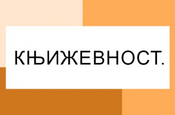 Tjedan književnosti